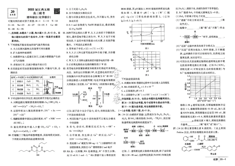 金考卷优秀模拟试卷汇编45套全国卷化学_05高考化学_高考模拟题_全国课标版_化学全国卷2023金考卷