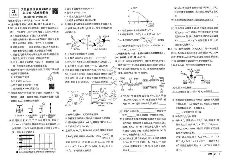 金考卷优秀模拟试卷汇编45套全国卷化学_05高考化学_高考模拟题_全国课标版_化学全国卷2023金考卷