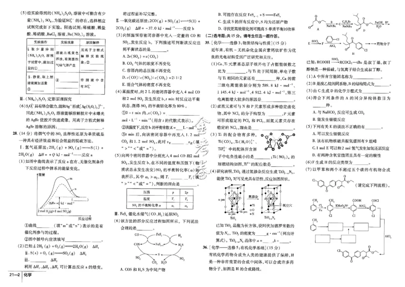 金考卷优秀模拟试卷汇编45套全国卷化学_05高考化学_高考模拟题_全国课标版_化学全国卷2023金考卷