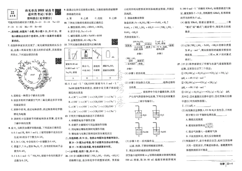 金考卷优秀模拟试卷汇编45套全国卷化学_05高考化学_高考模拟题_全国课标版_化学全国卷2023金考卷