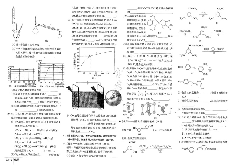 金考卷优秀模拟试卷汇编45套全国卷化学_05高考化学_高考模拟题_全国课标版_化学全国卷2023金考卷