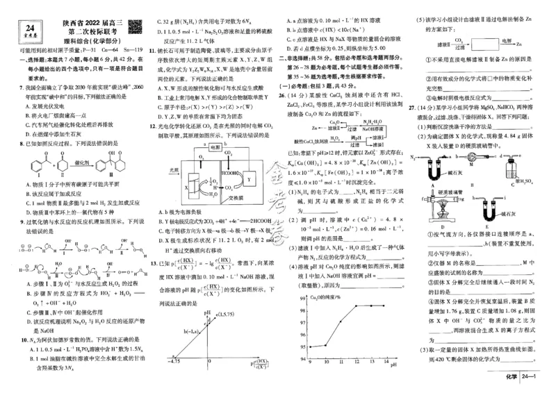 金考卷优秀模拟试卷汇编45套全国卷化学_05高考化学_高考模拟题_全国课标版_化学全国卷2023金考卷