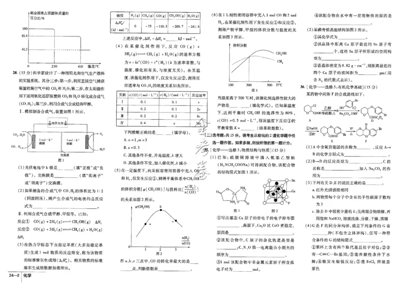 金考卷优秀模拟试卷汇编45套全国卷化学_05高考化学_高考模拟题_全国课标版_化学全国卷2023金考卷