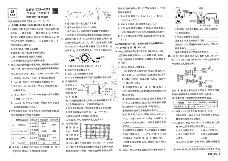 金考卷优秀模拟试卷汇编45套全国卷化学_05高考化学_高考模拟题_全国课标版_化学全国卷2023金考卷