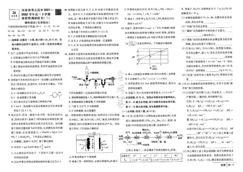 金考卷优秀模拟试卷汇编45套全国卷化学_05高考化学_高考模拟题_全国课标版_化学全国卷2023金考卷