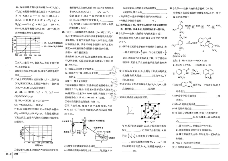 金考卷优秀模拟试卷汇编45套全国卷化学_05高考化学_高考模拟题_全国课标版_化学全国卷2023金考卷