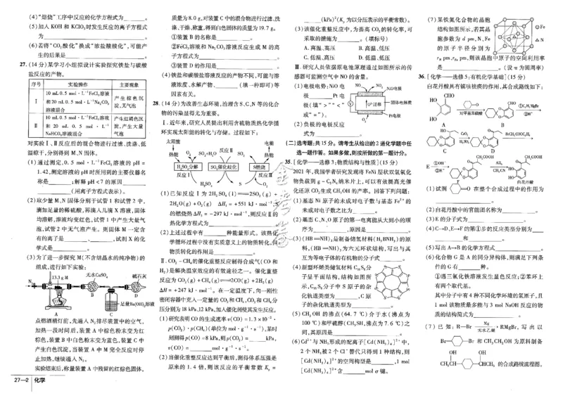 金考卷优秀模拟试卷汇编45套全国卷化学_05高考化学_高考模拟题_全国课标版_化学全国卷2023金考卷