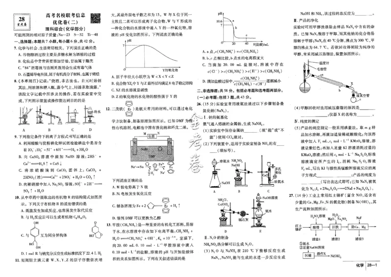 金考卷优秀模拟试卷汇编45套全国卷化学_05高考化学_高考模拟题_全国课标版_化学全国卷2023金考卷