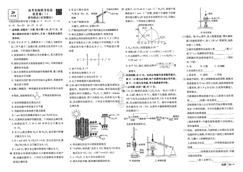金考卷优秀模拟试卷汇编45套全国卷化学_05高考化学_高考模拟题_全国课标版_化学全国卷2023金考卷