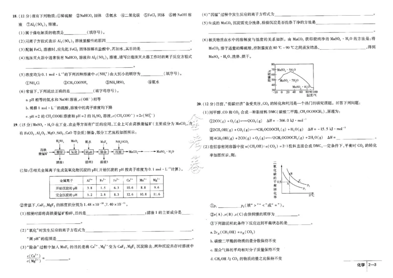 金考卷优秀模拟试卷汇编45套全国卷化学_05高考化学_高考模拟题_全国课标版_化学全国卷2023金考卷
