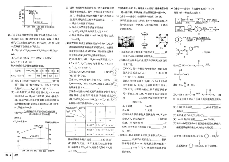 金考卷优秀模拟试卷汇编45套全国卷化学_05高考化学_高考模拟题_全国课标版_化学全国卷2023金考卷