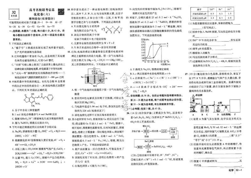 金考卷优秀模拟试卷汇编45套全国卷化学_05高考化学_高考模拟题_全国课标版_化学全国卷2023金考卷