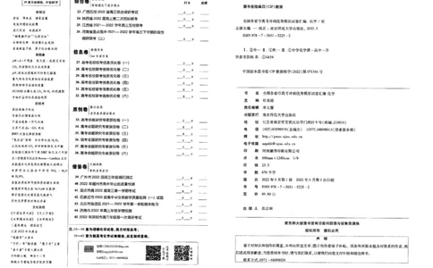 金考卷优秀模拟试卷汇编45套全国卷化学_05高考化学_高考模拟题_全国课标版_化学全国卷2023金考卷