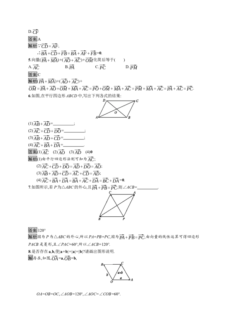 6.2.1　向量的加法运算_化学课件_高中数学必修一二_2020年新改版--高中数学必修2（课件+习题）_（新教材）2020数学人教必修A第二册（课件+习题）：第六章　平面向量及其应用(共28份打包)