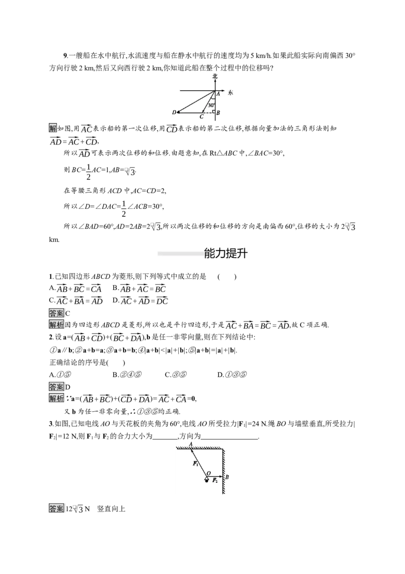 6.2.1　向量的加法运算_化学课件_高中数学必修一二_2020年新改版--高中数学必修2（课件+习题）_（新教材）2020数学人教必修A第二册（课件+习题）：第六章　平面向量及其应用(共28份打包)