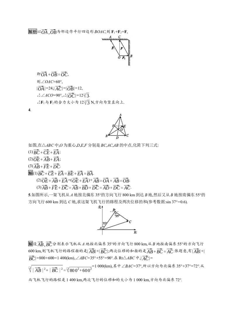6.2.1　向量的加法运算_化学课件_高中数学必修一二_2020年新改版--高中数学必修2（课件+习题）_（新教材）2020数学人教必修A第二册（课件+习题）：第六章　平面向量及其应用(共28份打包)
