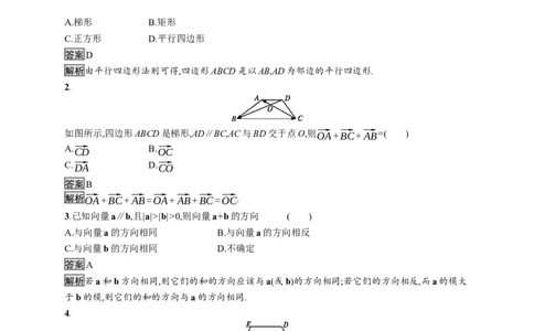 6.2.1　向量的加法运算_化学课件_高中数学必修一二_2020年新改版--高中数学必修2（课件+习题）_（新教材）2020数学人教必修A第二册（课件+习题）：第六章　平面向量及其应用(共28份打包)