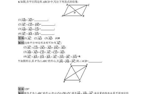 6.2.1　向量的加法运算_化学课件_高中数学必修一二_2020年新改版--高中数学必修2（课件+习题）_（新教材）2020数学人教必修A第二册（课件+习题）：第六章　平面向量及其应用(共28份打包)