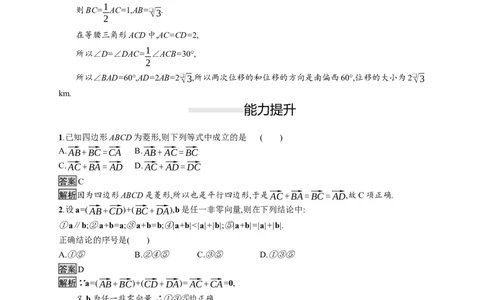 6.2.1　向量的加法运算_化学课件_高中数学必修一二_2020年新改版--高中数学必修2（课件+习题）_（新教材）2020数学人教必修A第二册（课件+习题）：第六章　平面向量及其应用(共28份打包)