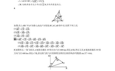 6.2.1　向量的加法运算_化学课件_高中数学必修一二_2020年新改版--高中数学必修2（课件+习题）_（新教材）2020数学人教必修A第二册（课件+习题）：第六章　平面向量及其应用(共28份打包)