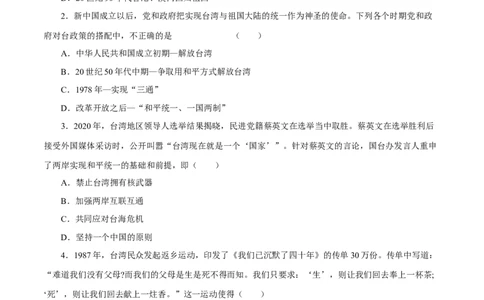 第14课海峡两岸的交往-八年级历史下册同步课课练（部编版）_新八下历史_19、赠送其它资料_旧版_07习题试卷8下历史_1、同步练习