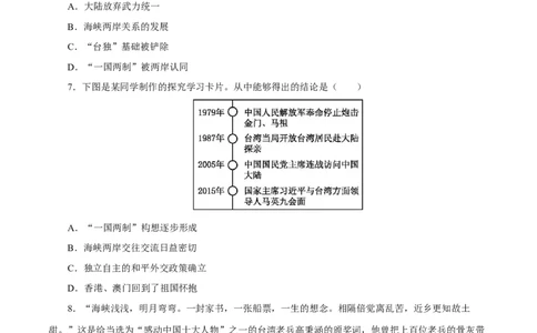 第14课海峡两岸的交往-八年级历史下册同步课课练（部编版）_新八下历史_19、赠送其它资料_旧版_07习题试卷8下历史_1、同步练习