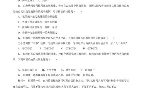 第14课海峡两岸的交往-八年级历史下册同步课课练（部编版）_新八下历史_19、赠送其它资料_旧版_07习题试卷8下历史_1、同步练习