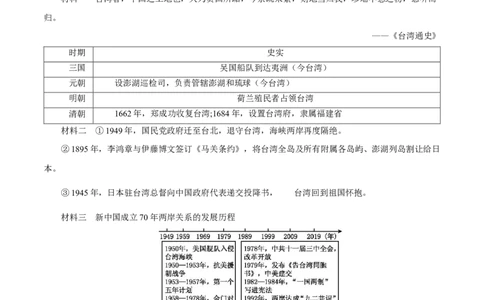 第14课海峡两岸的交往-八年级历史下册同步课课练（部编版）_新八下历史_19、赠送其它资料_旧版_07习题试卷8下历史_1、同步练习