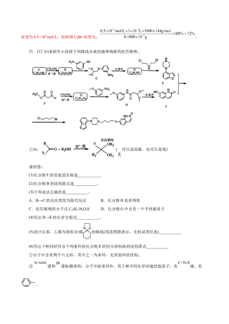 黄金卷04-赢在高考&middot;黄金8卷备战2024年高考化学模拟卷（浙江专用）（解析版）_05高考化学_2024年新高考资料_4.2024高考模拟预测试卷