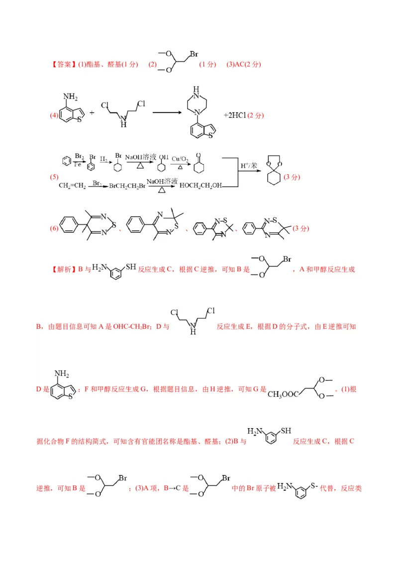 黄金卷04-赢在高考&middot;黄金8卷备战2024年高考化学模拟卷（浙江专用）（解析版）_05高考化学_2024年新高考资料_4.2024高考模拟预测试卷