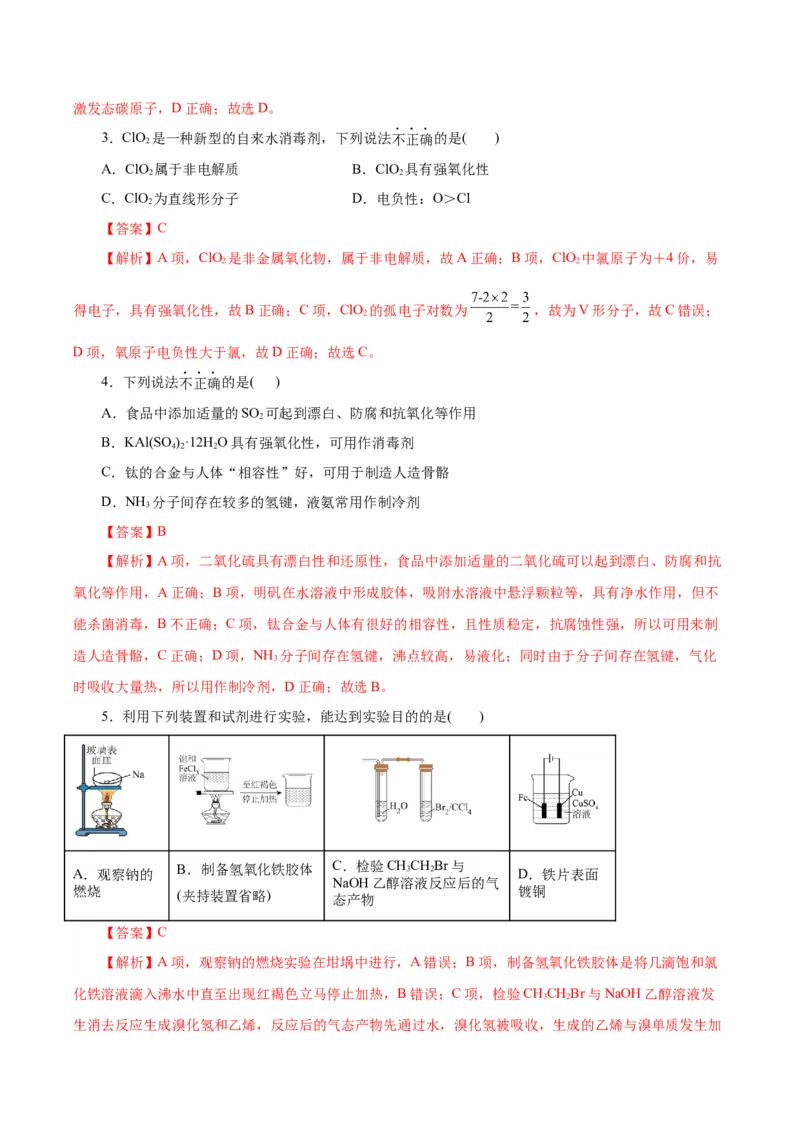 黄金卷04-赢在高考&middot;黄金8卷备战2024年高考化学模拟卷（浙江专用）（解析版）_05高考化学_2024年新高考资料_4.2024高考模拟预测试卷