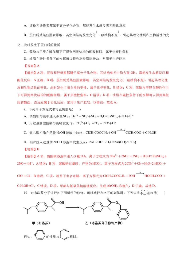 黄金卷04-赢在高考&middot;黄金8卷备战2024年高考化学模拟卷（浙江专用）（解析版）_05高考化学_2024年新高考资料_4.2024高考模拟预测试卷