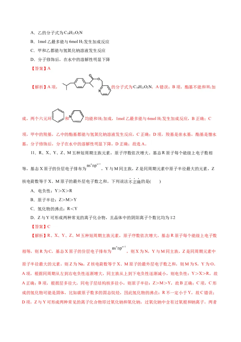 黄金卷04-赢在高考&middot;黄金8卷备战2024年高考化学模拟卷（浙江专用）（解析版）_05高考化学_2024年新高考资料_4.2024高考模拟预测试卷