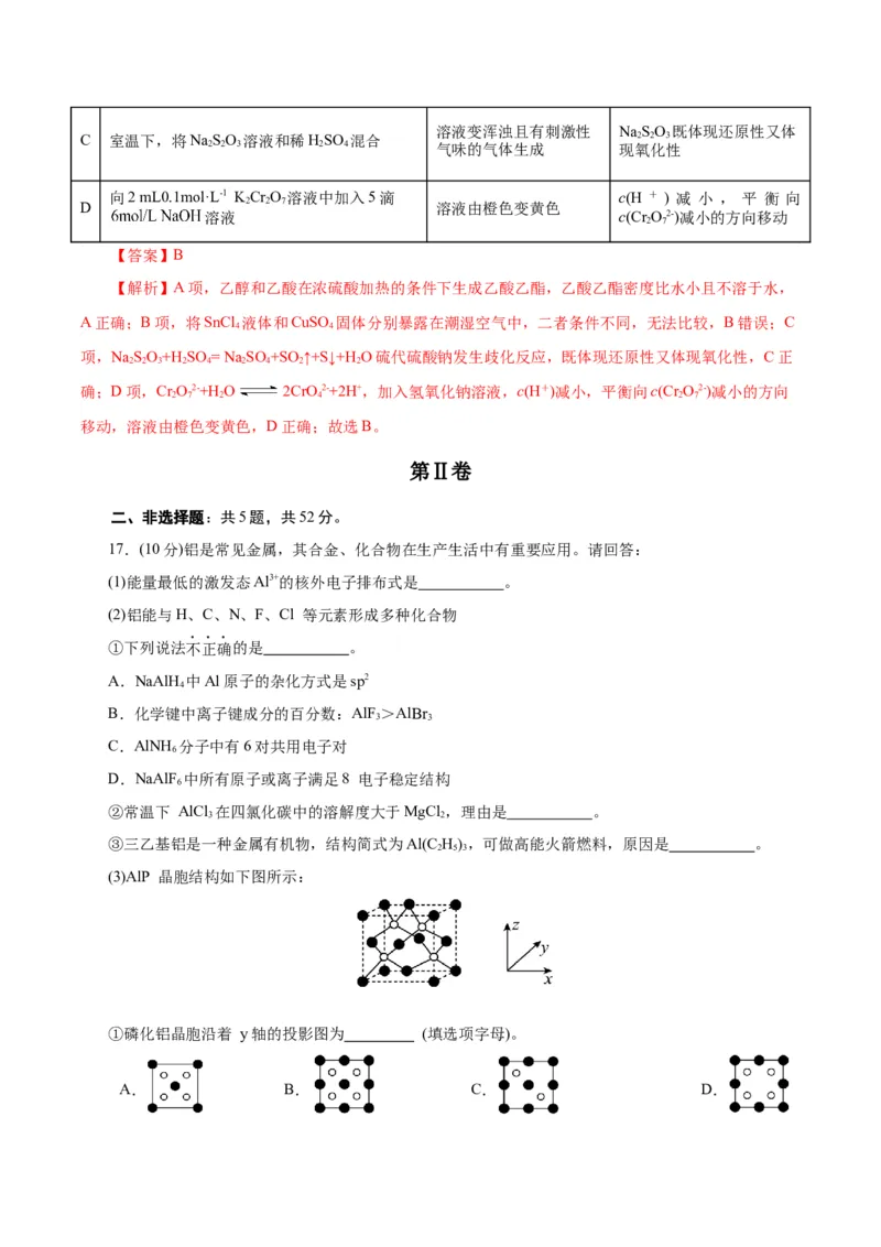 黄金卷04-赢在高考&middot;黄金8卷备战2024年高考化学模拟卷（浙江专用）（解析版）_05高考化学_2024年新高考资料_4.2024高考模拟预测试卷