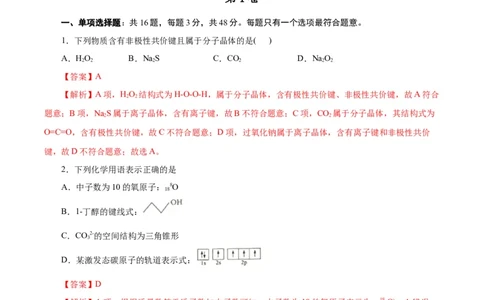 黄金卷04-赢在高考&middot;黄金8卷备战2024年高考化学模拟卷（浙江专用）（解析版）_05高考化学_2024年新高考资料_4.2024高考模拟预测试卷