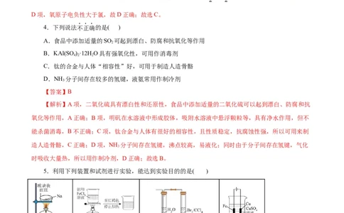 黄金卷04-赢在高考&middot;黄金8卷备战2024年高考化学模拟卷（浙江专用）（解析版）_05高考化学_2024年新高考资料_4.2024高考模拟预测试卷