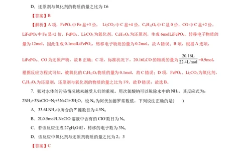 黄金卷04-赢在高考&middot;黄金8卷备战2024年高考化学模拟卷（浙江专用）（解析版）_05高考化学_2024年新高考资料_4.2024高考模拟预测试卷