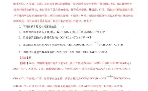 黄金卷04-赢在高考&middot;黄金8卷备战2024年高考化学模拟卷（浙江专用）（解析版）_05高考化学_2024年新高考资料_4.2024高考模拟预测试卷