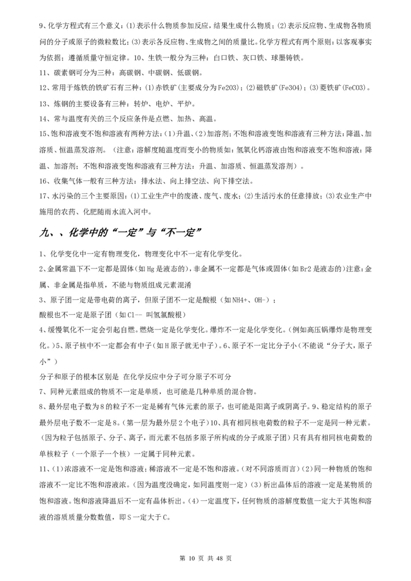 （超详）初中化学知识点归纳汇总_小初高知识点归纳汇总