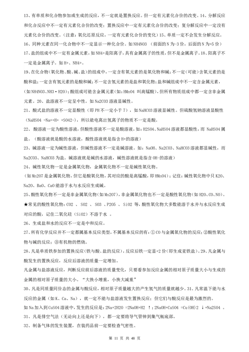 （超详）初中化学知识点归纳汇总_小初高知识点归纳汇总