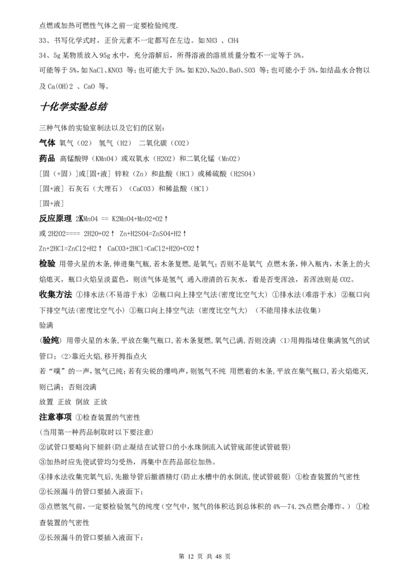 （超详）初中化学知识点归纳汇总_小初高知识点归纳汇总