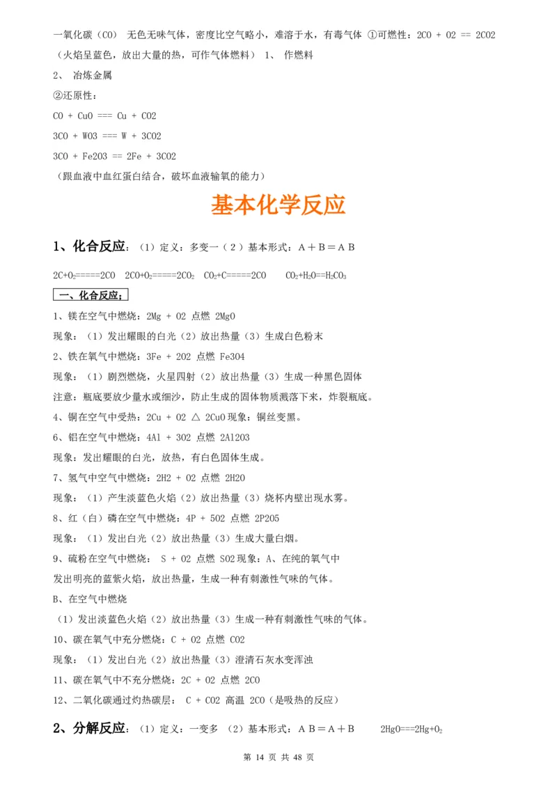 （超详）初中化学知识点归纳汇总_小初高知识点归纳汇总