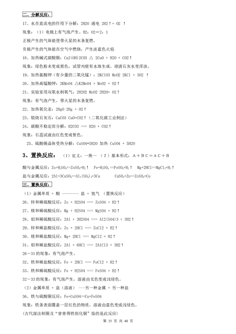 （超详）初中化学知识点归纳汇总_小初高知识点归纳汇总