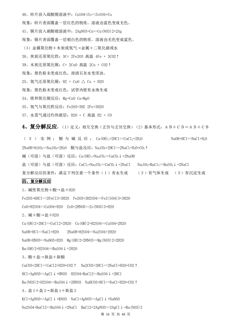 （超详）初中化学知识点归纳汇总_小初高知识点归纳汇总