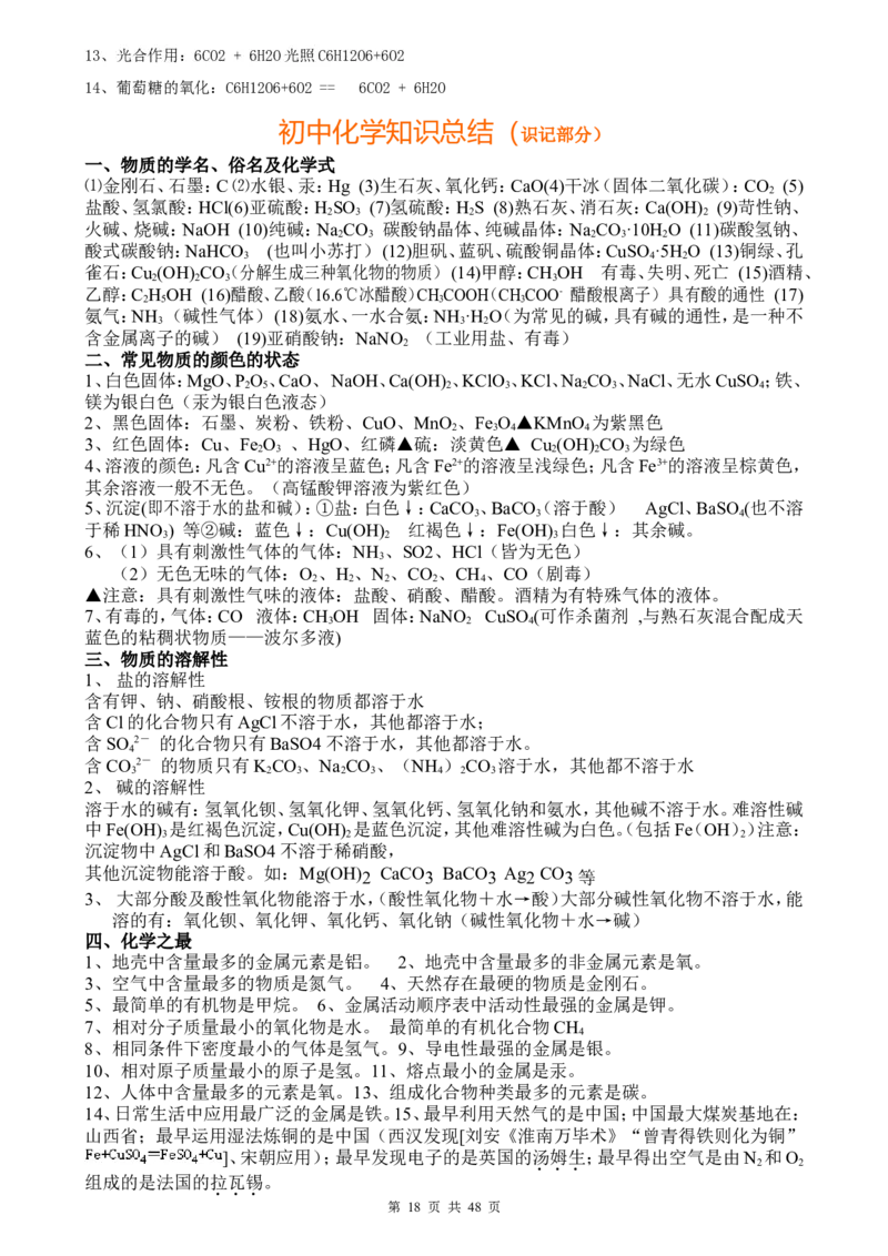 （超详）初中化学知识点归纳汇总_小初高知识点归纳汇总