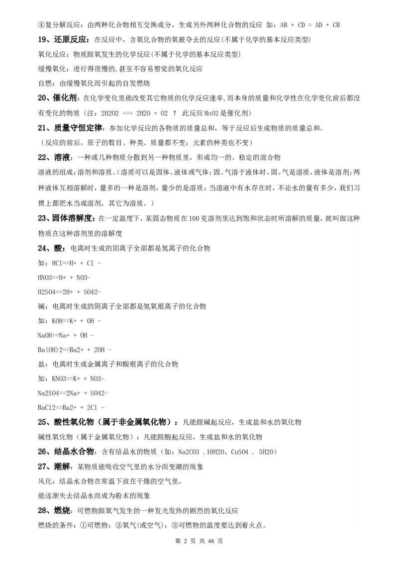 （超详）初中化学知识点归纳汇总_小初高知识点归纳汇总