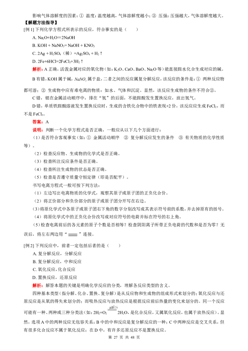 （超详）初中化学知识点归纳汇总_小初高知识点归纳汇总