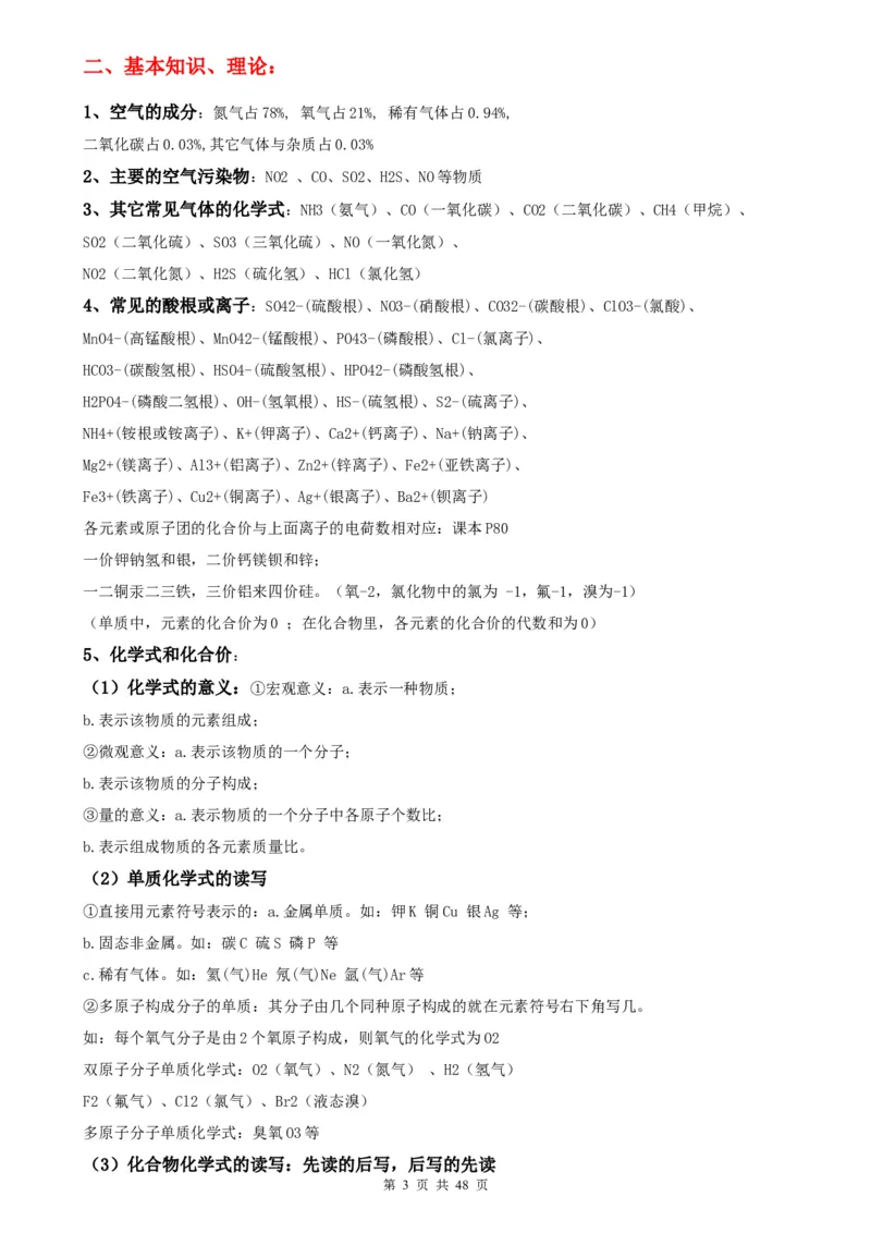 （超详）初中化学知识点归纳汇总_小初高知识点归纳汇总