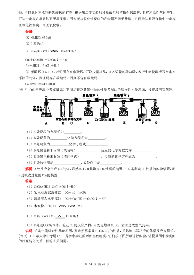 （超详）初中化学知识点归纳汇总_小初高知识点归纳汇总