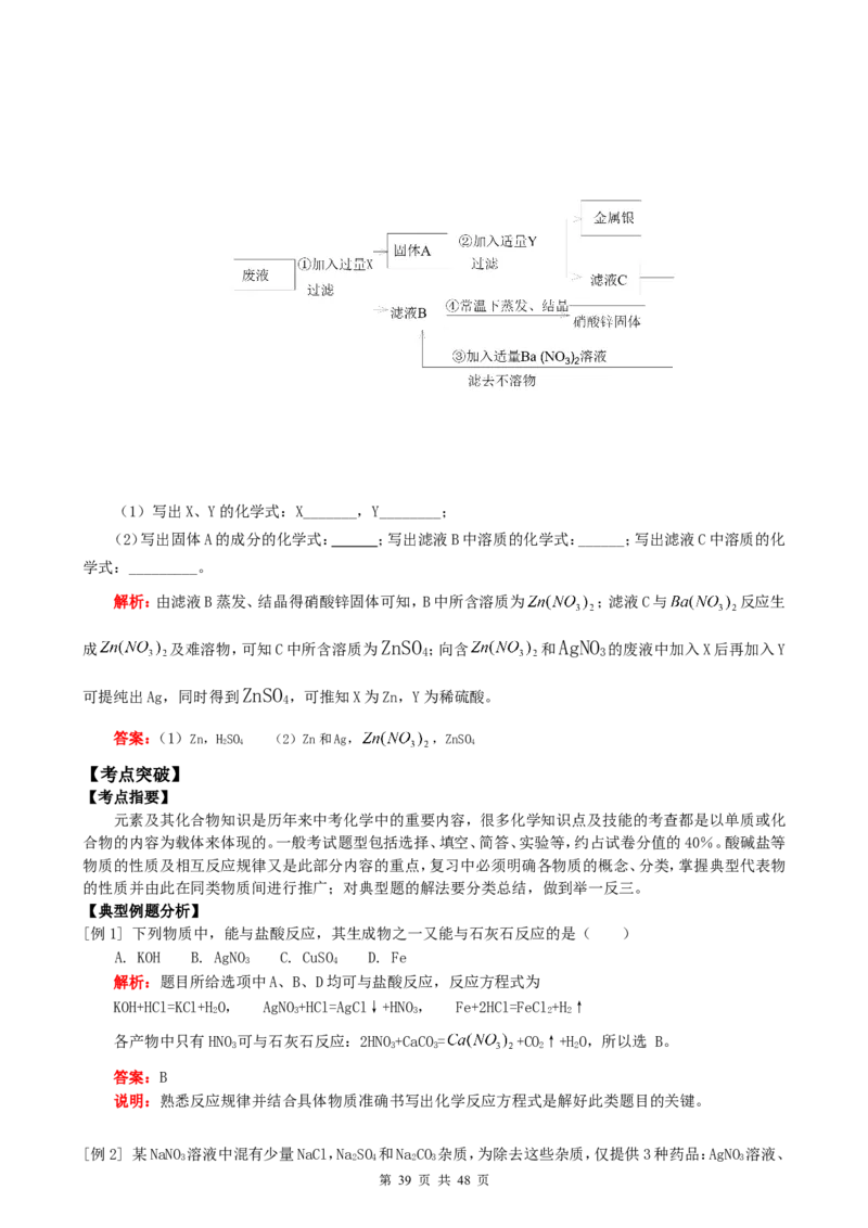 （超详）初中化学知识点归纳汇总_小初高知识点归纳汇总